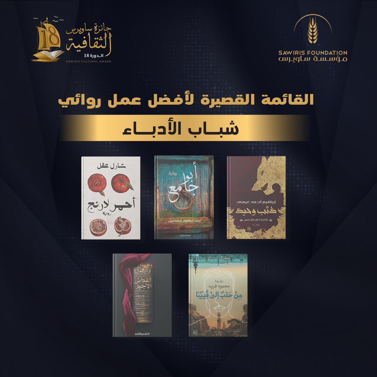 الإعلان عن قوائم جائزة ساويرس الثقافية لكتاب السيناريو 