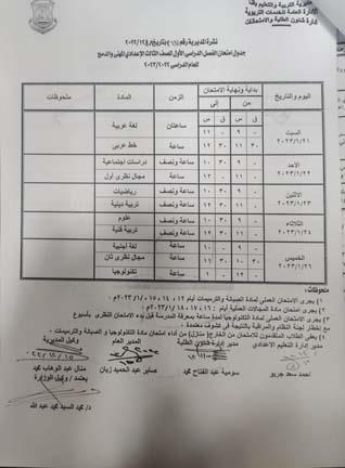 جدول امتحانات الفصل الدراسي الأول (2)