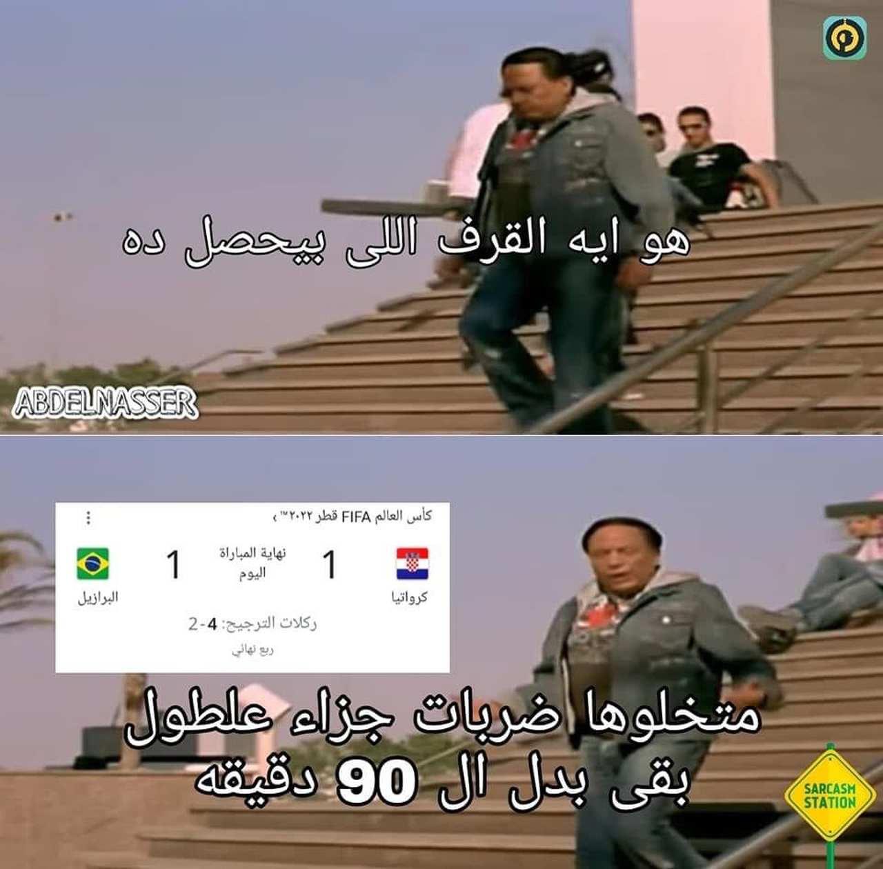 كيف سخر رواد السوشيال ميديا من هزيمة البرازيل