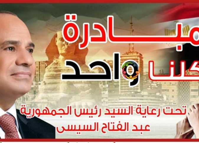 الداخلية تعلن استمرار فعاليات المرحلة الـ22 من مبادرة "كلنا واحد" الداخلية تعلن استمرار فعاليات المرحلة الـ22 من مبادرة "كلنا واحد"