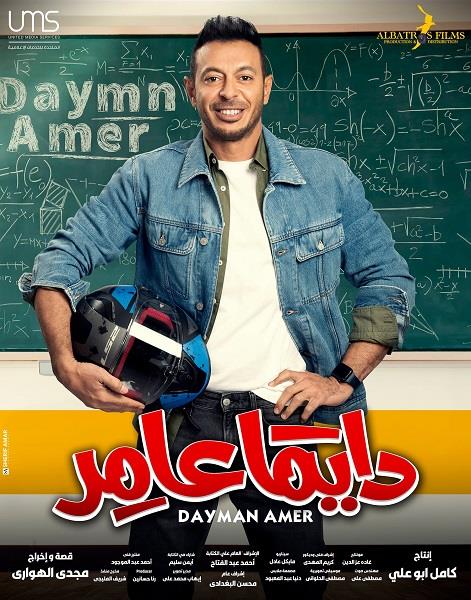 مسلسل دايما عامر مصطفى شعبان رمضان 2022 