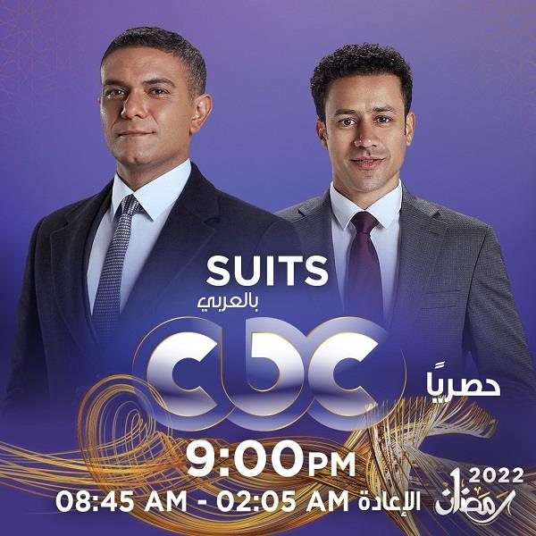 مسلسلات قناة cbc في رمضان 2022 (2)