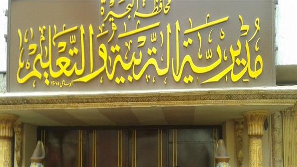 عقب اختراقها ونشر صور غير لائقة.. تعليم البحيرة تعلن استرجاع صفحتها بـ"فيسبوك" عقب اختراقها ونشر صور غير لائقة.. تعليم البحيرة تعلن استرجاع صفحتها بـ"فيسبوك"