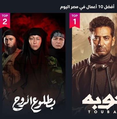 قائمة أفضل 10 أعمال على شاهد (5)