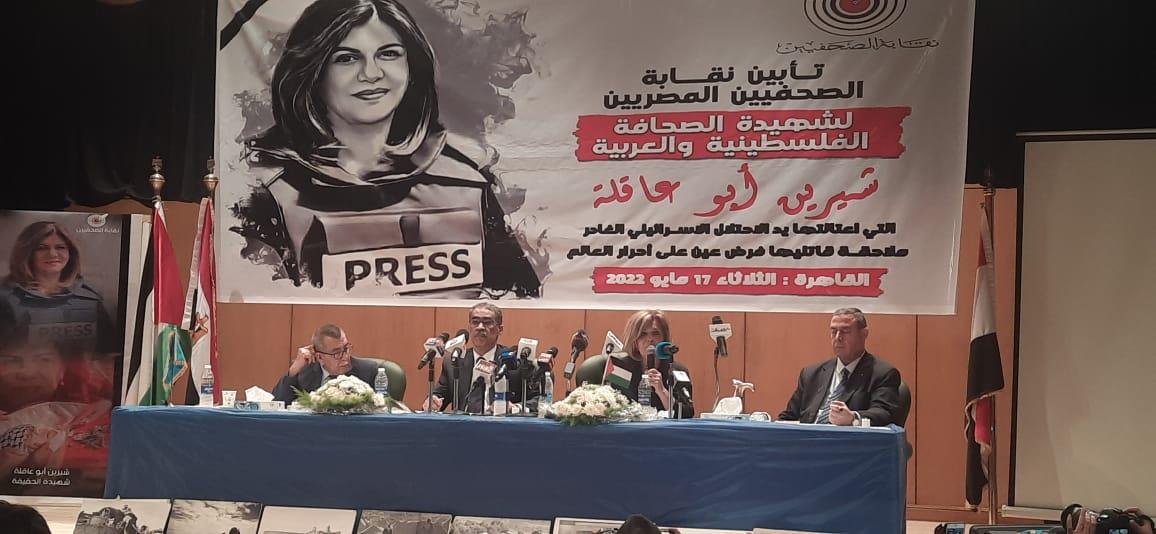 تأبين الصحفية الفلسطينية شيرين أبو عاقلة بنقابة الصحفيين