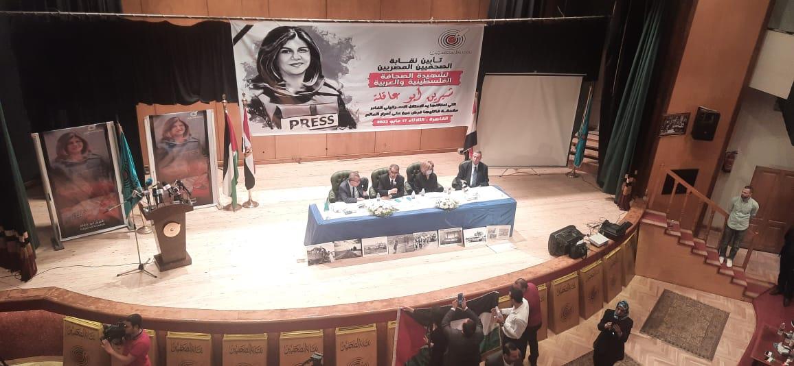 تأبين الصحفية الفلسطينية شيرين أبو عاقلة بنقابة الصحفيين