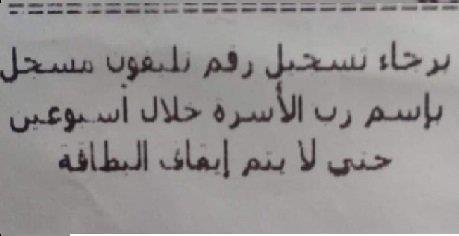 متى تختفي رسالة تحديث بطاقة التموين من بون صرف الخبز؟