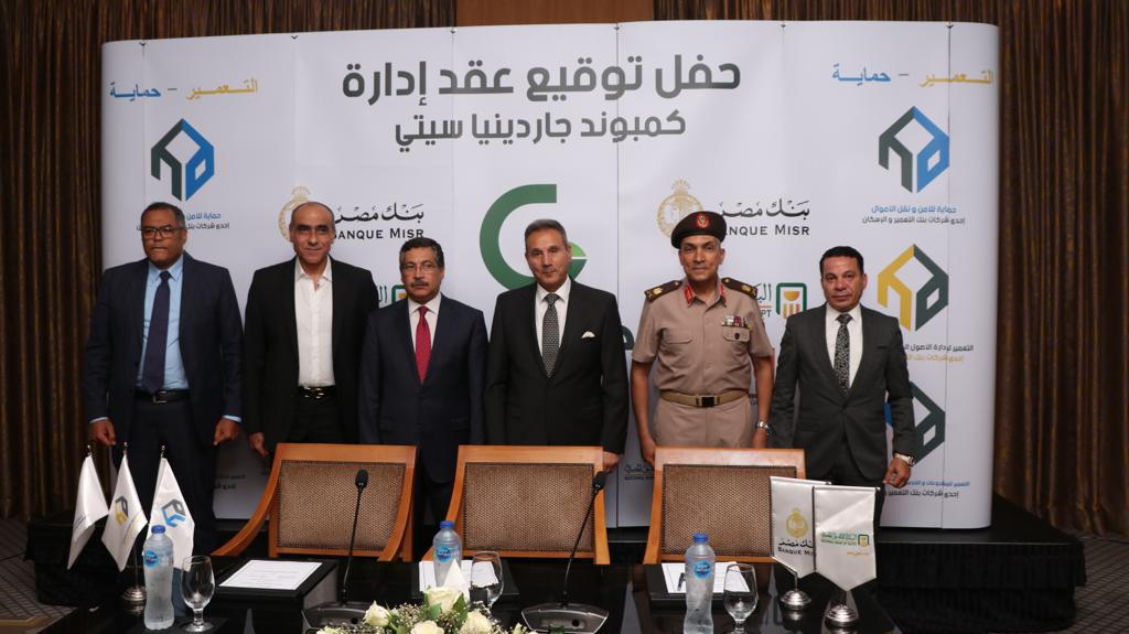 تابعة للتعمير والإسكان توقع عقدًا لإدارة "جاردينيا ستي" مع بنكي مصر والأهلي تابعة للتعمير والإسكان توقع عقدًا لإدارة "جاردينيا ستي" مع بنكي مصر والأهلي