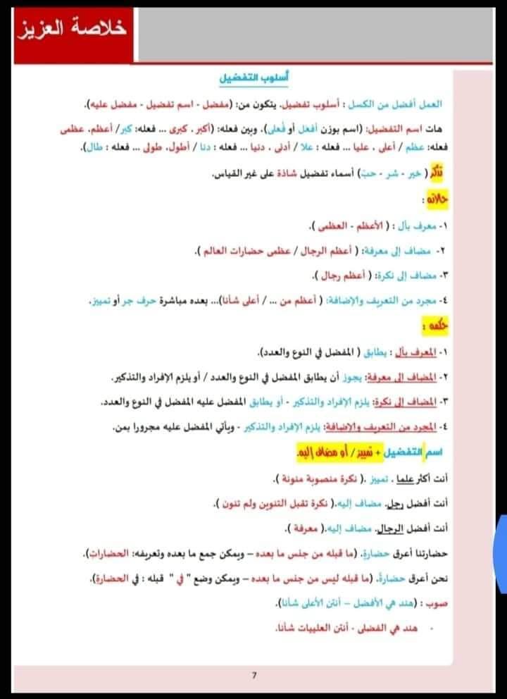 الثانوية العامة 2022 مراجعة ليلة الامتحان لمادة اللغة العربية