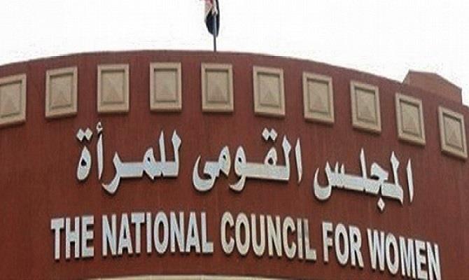 غدًا.. "قومي المرأة" يطلق حملة الـ 16 يوما من الأنشطة لمناهضة العنف غدًا.. "قومي المرأة" يطلق حملة الـ 16 يوما من الأنشطة لمناهضة العنف