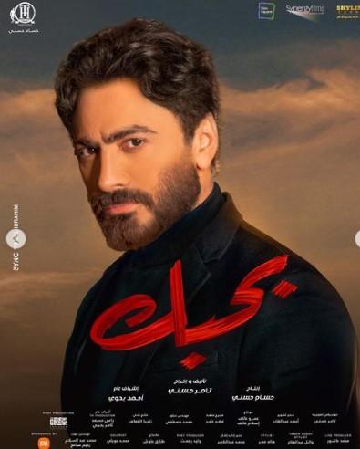 فيلم بحبك (2022) مترجم كامل اون لاين مترجم عربي