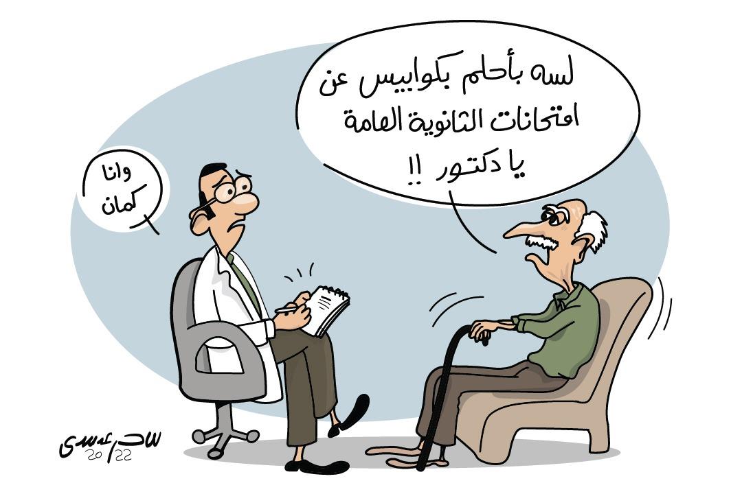 كابوس الثانوية العامة كابوس الثانوية العامة