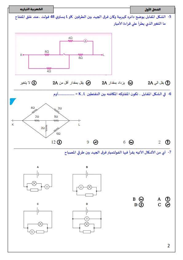 مراجعة ليلة الامتحان لفيزياء الثانوية العامة 2022