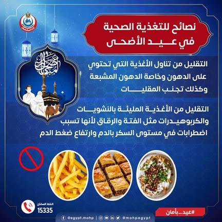 11 نصيحة تضمن تغذيَّة صحيَّة سليمة خلال العيد