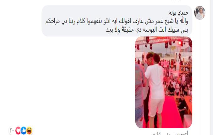 قبلة عبد الباسط وعمر والتعليقات عليها