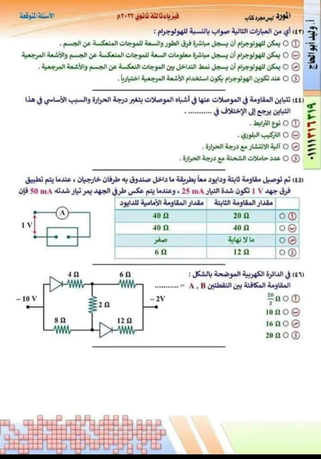 نموذج امتحان لمادة الفيزياء