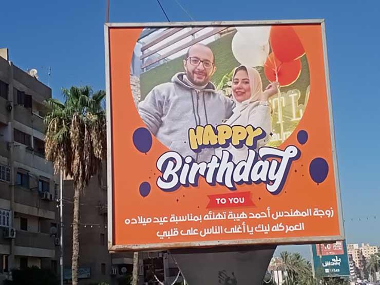سيدة تفاجئ زوجها بلوحة إعلانات في الشارع بكفر الشيخ