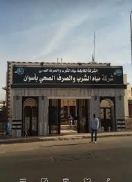قطع مياه الشرب عن مدينة إدفو في أسوان لمدة 12 ساعة قطع مياه الشرب عن مدينة إدفو في أسوان لمدة 12 ساعة