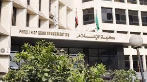 أول تعليق من كلية الإعلام على حفل الخريجين المثير للجدل أول تعليق من كلية الإعلام على حفل الخريجين المثير للجدل