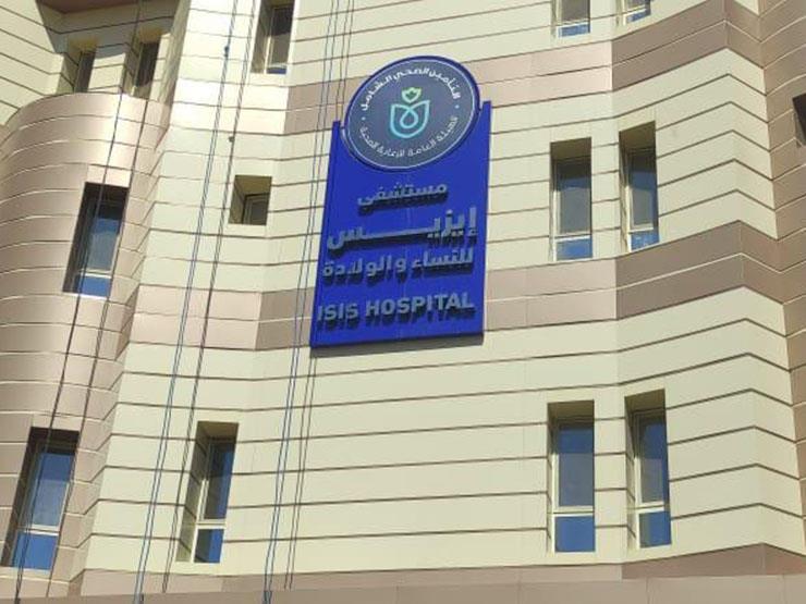 الرعاية الصحية: 1,4 مليون خدمة طبية بمستشفى إيزيس بالأقصر الرعاية الصحية: 1,4 مليون خدمة طبية بمستشفى إيزيس بالأقصر