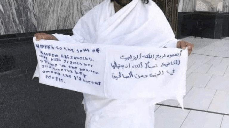 بعد أداء العمرة عن ملكة بريطانيا.. باحث بالأزهر يكشف: هل خالف اليمني الشريعة؟ بعد أداء العمرة عن ملكة بريطانيا.. باحث بالأزهر يكشف: هل خالف اليمني الشريعة؟