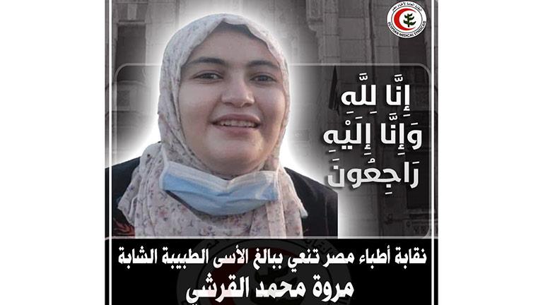 وفاة طبيبة شابة بمعهد القلب بسبب أزمة قلبية مفاجئة وفاة طبيبة شابة بمعهد القلب بسبب أزمة قلبية مفاجئة