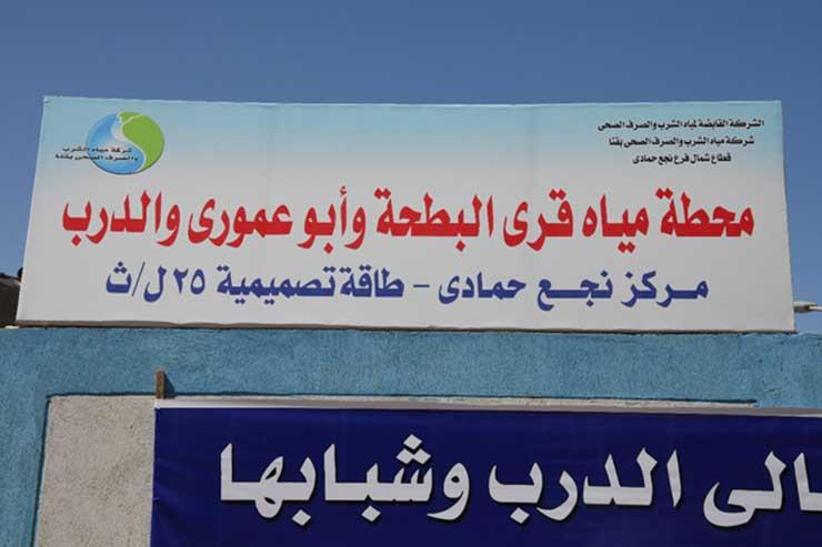 محافظ قنا يفتتح محطة مياه لخدمة 3 قرى في نجع حمادي