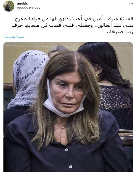 ميرفت أمين "تريند" بعد ظهورها في عزاء علي عبد الخالق.. ما ال | مصراوى