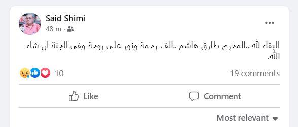 سعيد شيمي يعلن وفاة المخرج طارق هاشم