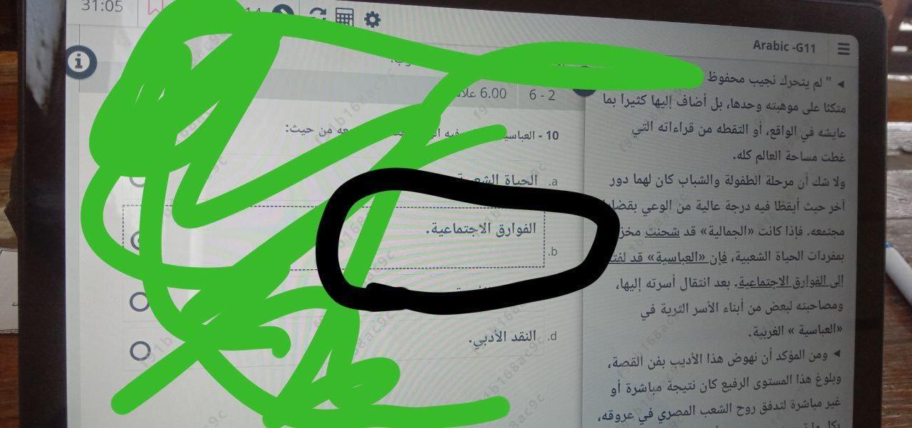 تداول امتحان اللغة العربية