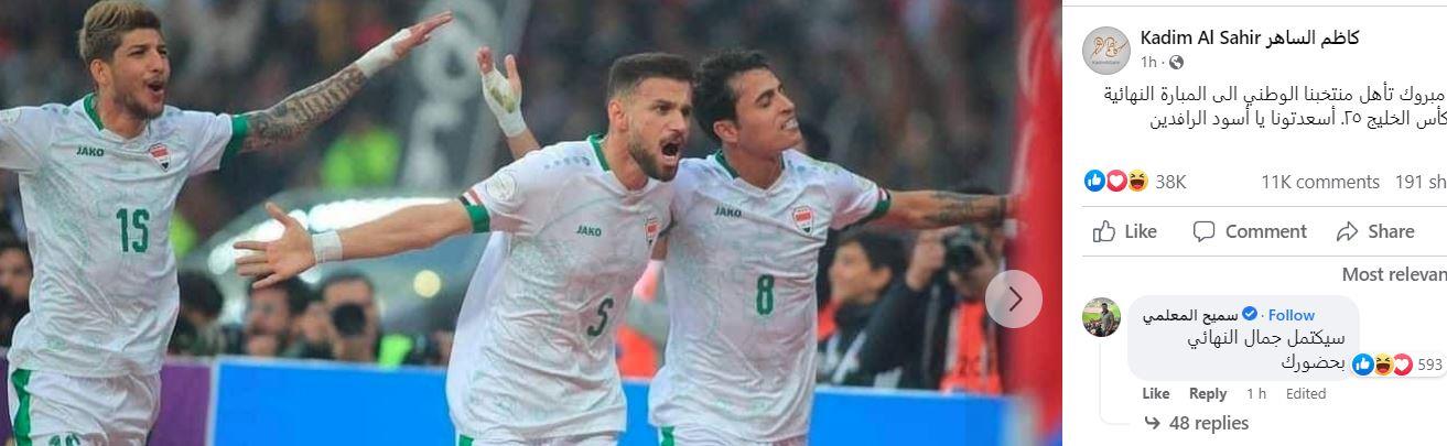 كاظم الساهر يهنئ منتخب بلاده