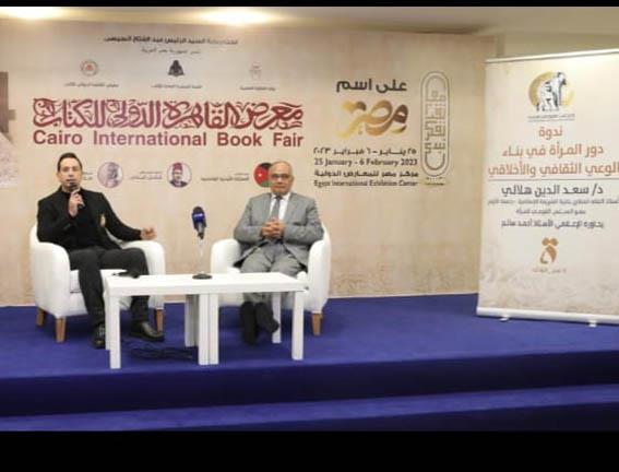 قومي المرأة ينظم ندوة "دور المرأة في بناء الوعي" على هامش معرض الكتاب 2023 قومي المرأة ينظم ندوة "دور المرأة في بناء الوعي" على هامش معرض الكتاب 2023