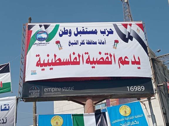 لافتات دعم القضية الفلسطينية تزين ميدان النصر بكفر الشيخ (6)