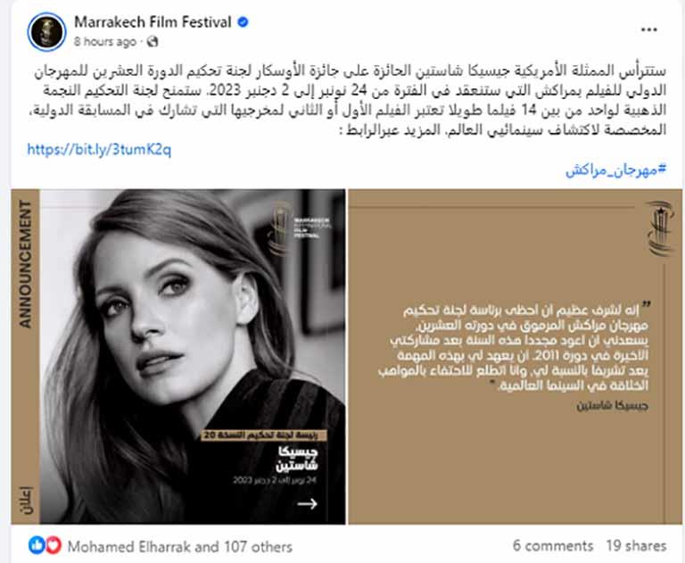 الصفحة الرسمية لمهرجان مراكش السينمائي الدولي على فيس بوك