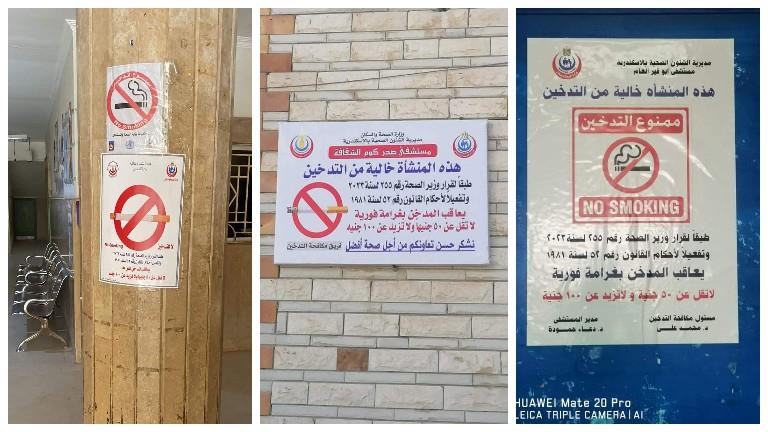 حظر التدخين بمنشآت الصحة بالإسكندرية