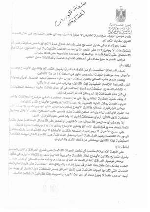 النص الكامل لقانون التصالح في مخالفات البناء (2)