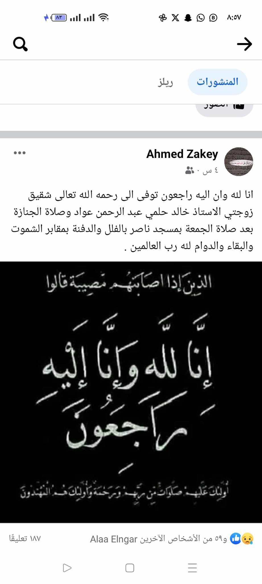 وفاة شقيق الفنان أحمد حلمي