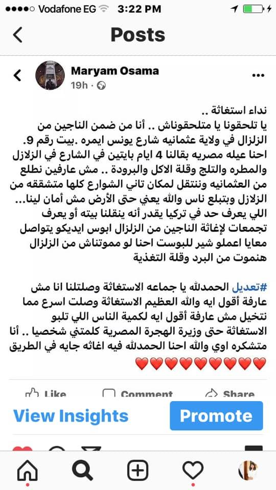 ''الشوارع متشققة من الزلزل''.. وزير الهجرة تعلن إنقاذ أسرة مصرية بتركيا بعد توجيه استغاثة