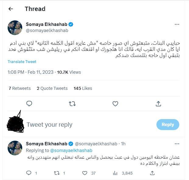 سمية الخشاب