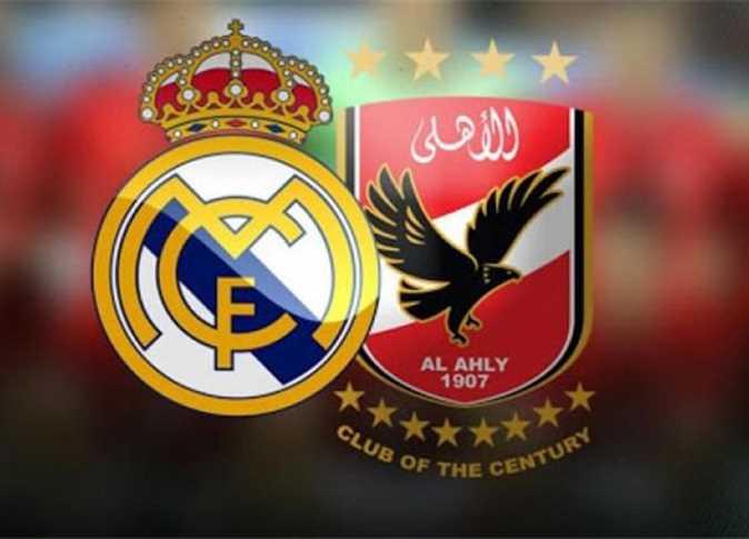 مباراة الأهلي وريال مدريد