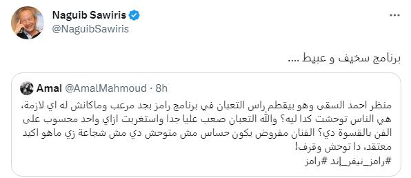 تويتة نجيب ساويرس