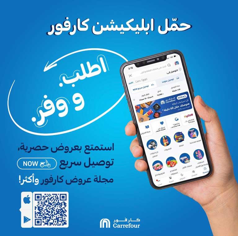 دليلك الشامل لاستخدام تطبيق "ماف كارفور".. هيوفّرلك كلّ طلباتك وهيوصلّك لحد البيت دليلك الشامل لاستخدام تطبيق "ماف كارفور".. هيوفّرلك كلّ طلباتك وهيوصلّك لحد البيت