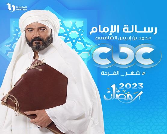 مسلسلات قناة سي بي سي في رمضان (7)