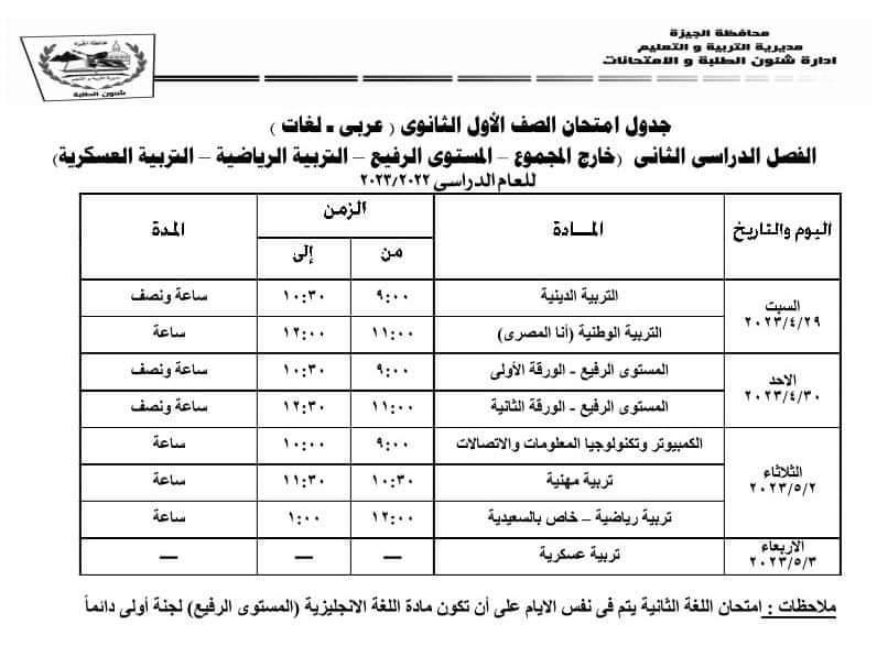 جداول امتحانات الفصل الدراسي الثاني