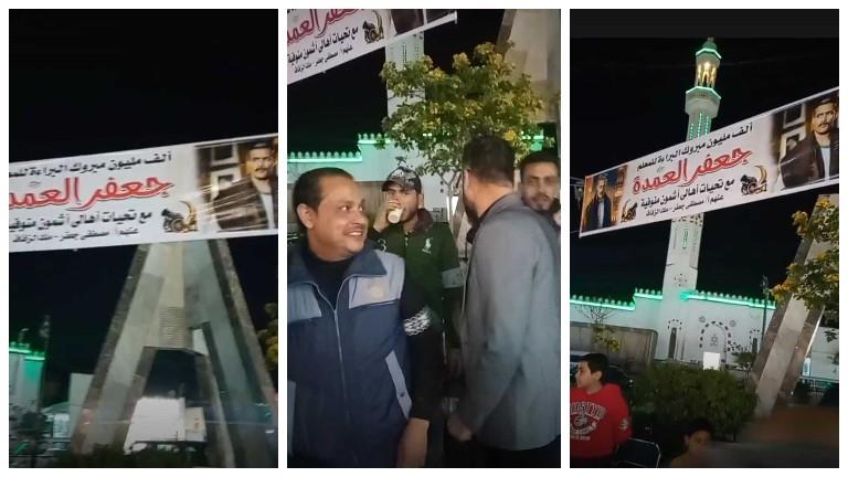 مواطن في أشمون يحتفل بخروج جعفر العمدة 