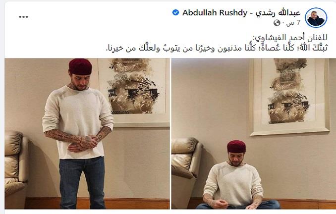 الصلاة بالتاتو عبدالله رشدي يوجه رسالة إلى أحمد الفيشاوي 5792