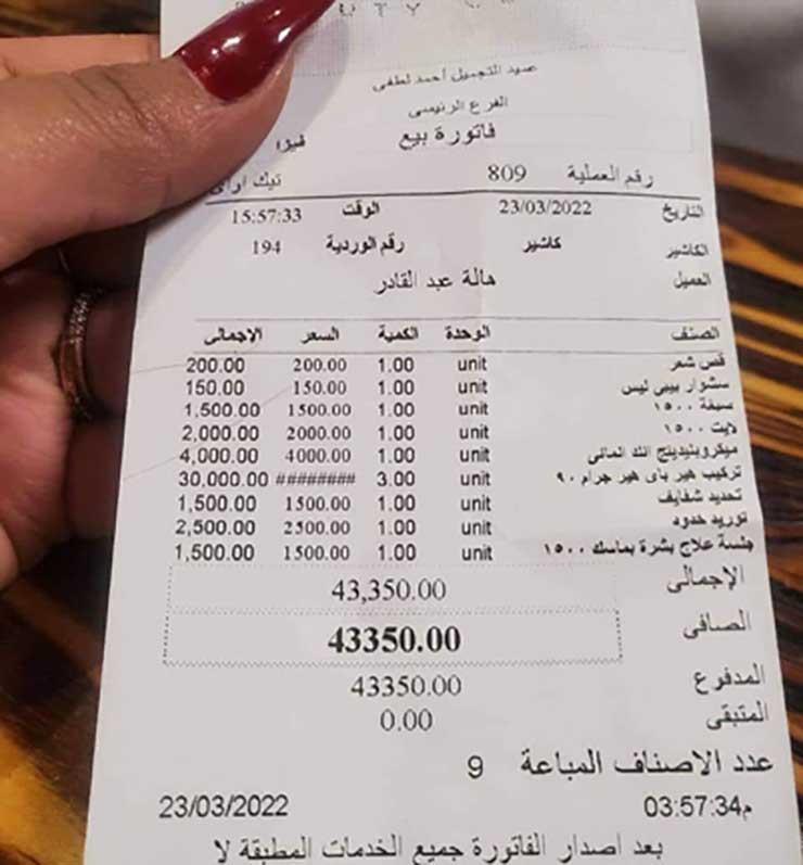 فاتورة تصفيف شعر بـ43 ألف جنيه.. تثير الجدل مجددا