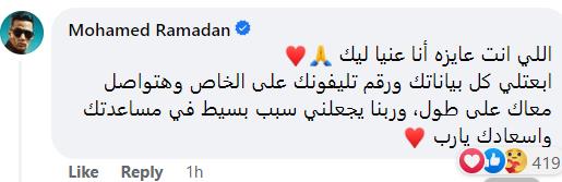 محمد رمضان