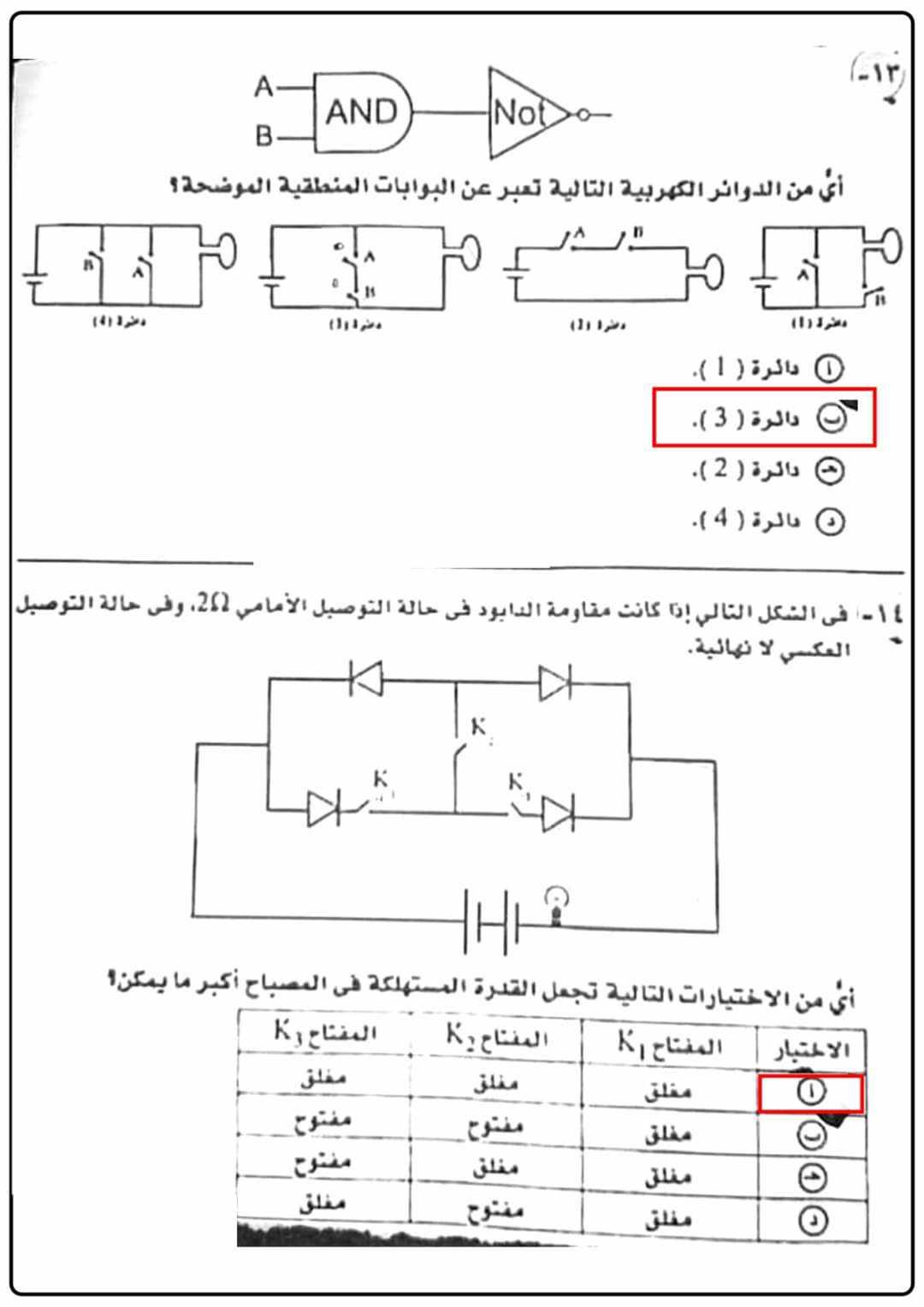 إجابة امتحان الفيزياء (2)