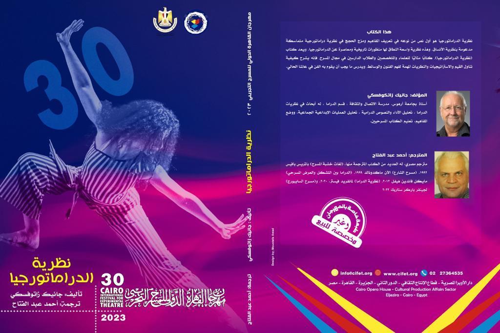 6 إصدارات ضمن مطبوعات مهرجان القاهرة الدولي للمسرح التجريبي (2)